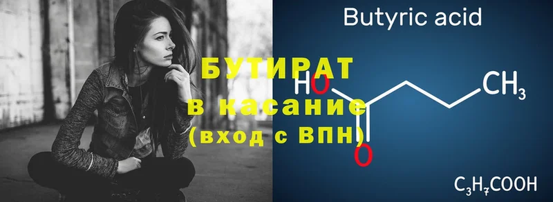 БУТИРАТ Butirat  Малая Вишера 